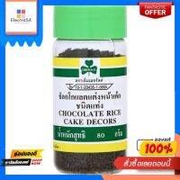 เอ็มเมอรัลด์ลูกปัดชอคโกแลตแท่ง 80ก.EMERALD CHOCOLATE RICE 80G.