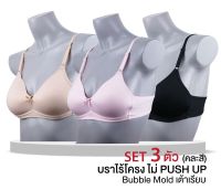 K-SARA **set 1 และ 3 ตัว** บราไร้โครง  ฟองน้ำเต้าปั้ม Bubble Mold ไร้ตะเข็บ เต้าเนียนเรียบ ฟองบาง ไม่ push up เต้าทรงเก็บทรงสวย KB6136 KB8725