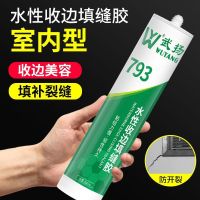 Water-based edge glue porcelain white wall repair to fill the gap waterproof and mildew-proof caulking agent can be painted glass glue