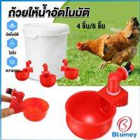 Blumey ถ้วยให้น้ำอัตโนมัติ สำหรับไก่ 4 ชิ้น 6 ชิ้น Automatic drinker