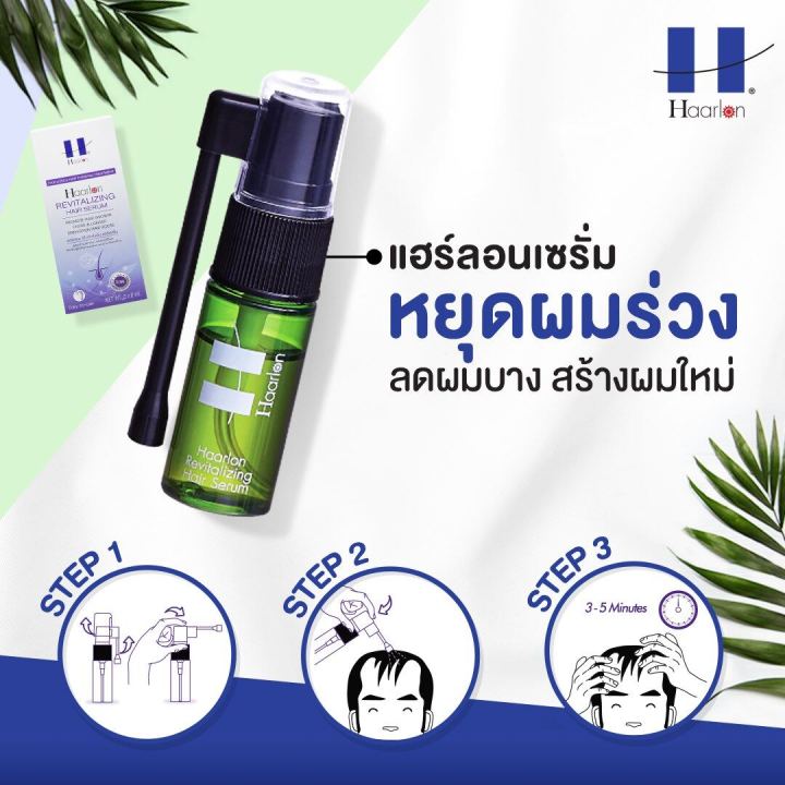 haarlon-revitalizing-hair-serum-8ml-แฮร์ลอน-รีไวทัลไลซิ่ง-แฮร์เซรั่ม-1กล่องบรรจุ3หลอด