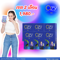 [ลดสุดๆ] Ozy หนิง โอซีหนิง Ozyของแท้ โอซีของแท้ โอซีพร้อมส่ง Ozy พร้อมส่ง Ozyส่งฟรี โอซีส่งฟรี อาหารเสริมโอซี อาหารเสริมOzy ozyแท้