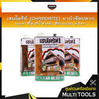 เชนไดร้ท์ (CHAINDRITE) ยากำจัดปลวกแบบทา มี 3 สี สีใส,สีน้ำตาลดำ,สีชา ขนาด 1.8 ลิตร