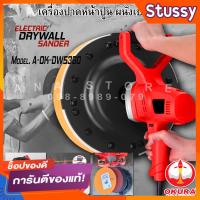 เครื่องขัดหน้าปูนฉาบ เครื่องพ่นปูนฉาบ A-OK-DWS360 ทนทานและมีประสิทธิภาพสูงด้วยการใช้ไฟฟ้าในการขัด