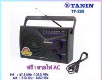 วิทยุ iploy TANIN รุ่น TF-268  IP820-2 IP800-2 วิทยุธานินท์ วิทยุทรานซิสเตอร์  วิทยุ AM-FM รุ่ง TF-268  IP820-2ใช้ถ่าน/ไฟฟ้าได้ คลื่นชัด เสียงใส