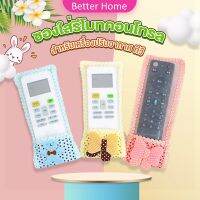 ประดับโบว์ มุ้งมิ้ง ซองใส่รีโมตคอนโทรล น่ารัก Remote control cover