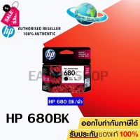 ตลับหมึกอิ๊งค์แท้ HP 680 BK, 680 Tri-Color Ink Cartridge Original for HP 2135 2675 2676 2677 3775 3776 3777 Earth Shop #หมึกเครื่องปริ้น hp #หมึกปริ้น   #หมึกสี   #หมึกปริ้นเตอร์  #ตลับหมึก