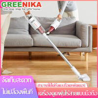 GREENIKA เครื่องดูดฝุ่น แบบด้ามจับ เครื่องดูดฝุ่นไร้สาย ที่ดูดฝุ่น เครื่องดูดฝุ่นในบ้าน ดูดฝุ่นไร้สาย เครืองดูดฝุ้น มีการรับประกัน