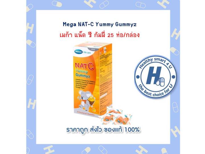 mega-nat-c-yummy-gummyz-กัมมี่-แนท-ซี-1กล่อง-25-ห่อ