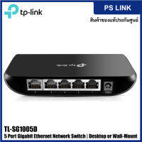 TP-Link 5 Port Gigabit Switch, Desktop or Wall-Mount, Traffic Optimization, Unmanaged สวิตช์ (TL-SG1005D)