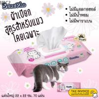 ⊿SurePad Cat Wipes ผ้าเปียกแมว ทิชชู่เปียกแมว แผ่นใหญ่ กำจัดกลิ่นเหม็น ไม่มีแอลกอฮอล์ ไม่มีน้ำหอม ไม่มีพาราเบน 70แผ่น♥