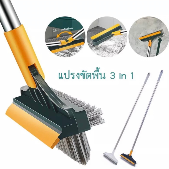 แปรงถูพื้น-3in1แปรงขัดพื้น-แปรงขัดพื้นห้องน้ํา-มัลติฟังก์ชั่น-มีที่ปาดน้ำ-ขัดได้ทุกซอกทุกมุม