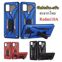 เคสใช้สำหรับ เคส Redmi 10 4g / เคส redmi Note 10 4g/ เคส redmi Note 10 5gเคสเสี่ยวมี่ เคสเสียวมี่ เคสหุ่นยนต์ มีขาตั้ง เคสกันกระแทก TPU CASE