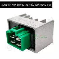 แผ่่นชาร์ท MIO, SPARK 135 คาร์บู [2P-H1960-00] G22303