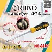 RHINO ไขควง ด้ามหุ้มยาง สลับหัวได้ No.6419 เกรดญี่ปุ่น ไขควงหุ้มยาง ไขควงสลับหัว (HC)