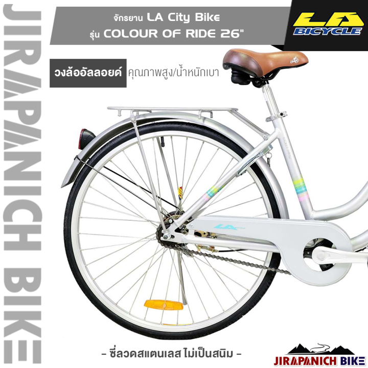 จักรยาน-la-city-bike-รุ่น-colour-of-ride-วงล้อ-26-นิ้ว-ตัวถังอัลลอยด์