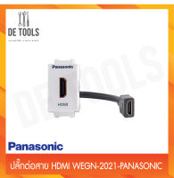 Panasonic ปลั๊กต่อสาย HDMI WEGN-2021