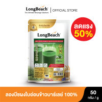 ลดราคา 50% ผงใบอ่อนข้าวบาร์เล่ย์ หมดอายุเดือน 12-2023