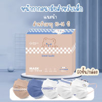 ?For KiDs? แมสลายมินิมอล (50ชิ้น/กล่อง) สำหรับเด็ก 10-14 ปี ลายน่ารัก มาพร้อมกล่อง