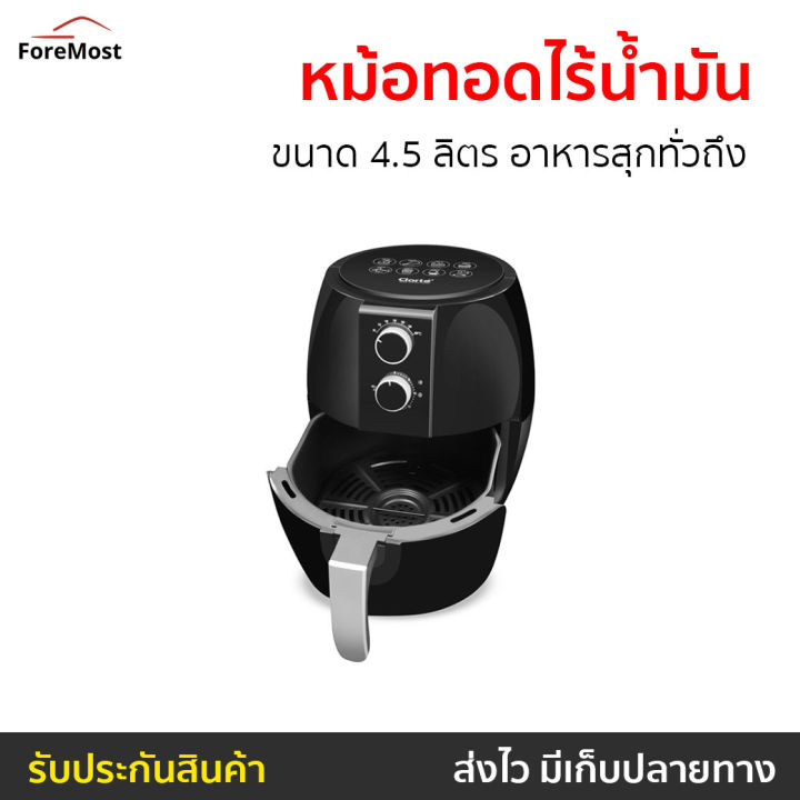 ขายดี-หม้อทอดไร้น้ำมัน-clarte-ขนาด-4-5-ลิตร-อาหารสุกทั่วถึง-faf45me-หม้อทอดไร้มัน-หม้อทอดไฟฟ้า-หม้อทอด-หม้อทอดเฟรนฟราย-หม้อทอดไม่ใช้น้ำมัน-เครื่องทอดไร้น้ำมัน-หม้อทอดเพื่อสุขภาพ-air-fryer-air-fry