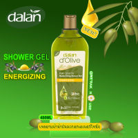 DALAN D’OLIVE เจลอาบน้ำ น้ำมันมะกอกสูตร "ENERGIZING" จากตุรกี ขนาด 400 ML. (พร้อมส่งจากไทย) (DALAN D’OLIVE : SHOWER GEL "ENERGIZING", 400 ML) (ครีมอาบน้ำ)