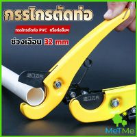 METME กรรไกรตัดท่อ pvc  คีมตัดท่อพีวีซี คีมตัดท่อ วัสดุอย่างดี  ตัดได้ 32mm Pipe cutter