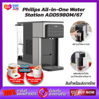 Philips water ADD5980M/67 เครื่องกดน้ำ เครื่องกดน้ำร้อนเย็น เครื่องทําน้ําร้อนน้ําเย็น ตู้กดน้ําร้อน เย็น