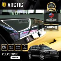 VOLVO XC90 ( T8/D5 ) ฟิล์มกันรอยรถยนต์ ภายในรถ PianoBlack by ARCTIC - บริเวณกาบประตู