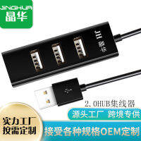 WbemlwJinghua ตัวขยาย2.0ฮับ USB หนึ่งตัวสี่อินเตอร์เฟสหลายช่องสำหรับโทรศัพท์คอมพิวเตอร์ U ดิสก์ฮับสาขา