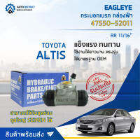 ? EAGLEYE กระบอกเบรก กล่องฟ้า 47550-52011 TOYOTA ALTIS RR 11/16 จำนวน 1 ลูก ?