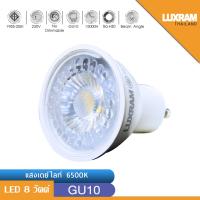 หลอดไฟลักซ์แรม Value LED GU10 (8 วัตต์)