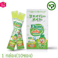 Fiber Mate Jelly ไฟเบอร์เมท เจลลี่ ไฟเบอร์ (1 กล่อง = 10 ซอง )  [[ ยกกล่อง ]] #วิตามินสำหรับเด็ก  #อาหารเสริมเด็ก  #บำรุงสมอง  #อาหารเสริม #อาหารสำหรับเด็ก