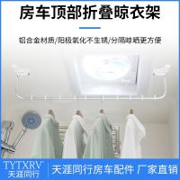 Aluminum alloy clothes drying rod RV roof-mounted fixed clothes drying rack single-pole folding hanging clothes drying rack universal clothes drying rack