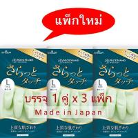 Showa ถุงมือทำความสะอาด มีซับในรุ่น Saratto touch ขนาด L *3 คู่ - Made in Japan