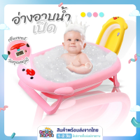 อ่างอาบน้ำ เด็กพับได้ มีรูระบายน้ำ วัดอุณหภูมิได้ รุ่นDuck Bathtub A4