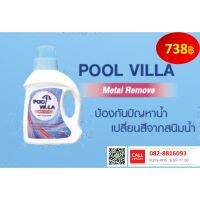 ( โปรสุดคุ้ม... ) POOL VILLA (Metal Remove) ป้องกันปัญหาน้ำเปลี่ยนสีจากสนิมน้ำ จัด ราคาถูกสุด สระ เป่า ลม สระ น้ำ เป่า ลม สระ น้ำ เด็ก สระ ยาง เป่า ลม