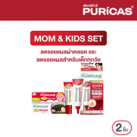 Puricas Advanced Scar Gel 20g.+ Kids Scar gel 8g. เจลลดเลือนรอยแผลเป็นสำหรับผู้ใหญ่และเด็ก