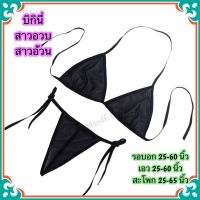 บิกินี่ ทูพีช (Big0029) จีสตริงสาวอวบ จีสตริงผู้หญิง จีสตริง ชุดชั้นใน Bikini จีสตริงสาวอ้วน จีสตริงไซส์ใหญ่