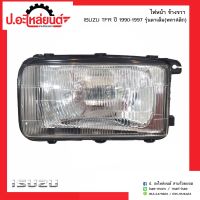 ไฟหน้ารถ อีซูซุทีเอฟอาร์ รุ่นตาเต็ม พลาสติก ปี1990-1997 ข้างขวา(Isuzu TFR RH)ยี่ห้อ Diamond