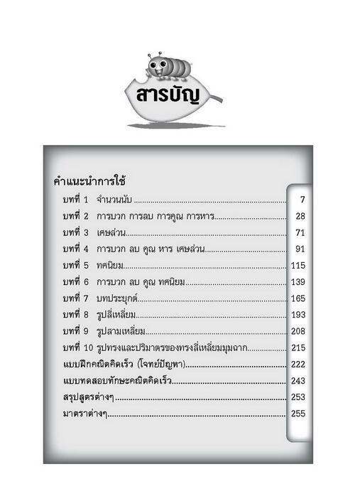 แบบฝึกคณิตคิดเร็ว-ป-5