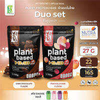 Plant Protein HMB Plus Dark Chocolate x Peach&amp;Lychee Flavor + 1 แก้วเชค ผลิตภัณฑ์เสริมอาหาร แพลนท์ โปรตีน เอช เอ็ม บี พลัส กลิ่นดาร์กช็อคโกแลต และ กลิ่นพีชและลิ้นจี