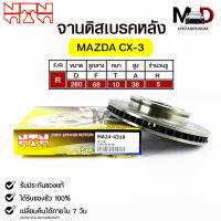 จานดิสเบรคหลัง NTN MAZDA CX-3 รหัส MA24-4310 มาสด้า ซีเอ็ก3 DISC BRAKE ROTOR