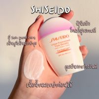 Shiseido Urban Environment Triple Beauty SunCare Emulsion SPF50+ PA++++ Tone Up 30 ml.