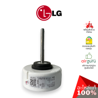 มอเตอร์คอยล์เย็น LG รหัส EAU62004011 (EAU62004001) MOTOR ASSEMBLY,DC,INDOOR มอเตอร์พัดลม คอยล์เย็น อะไหล่แอร์ แอลจี ของแท้