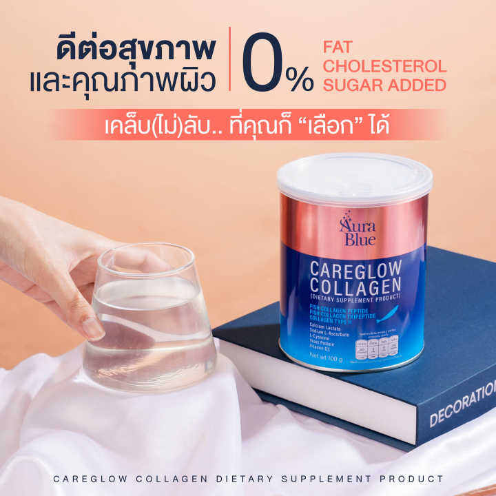 aura-blue-careglow-collagen-ออร่าบลูคอลลาเจน-แคร์โกลว์-ปริมาณ100-กรัม