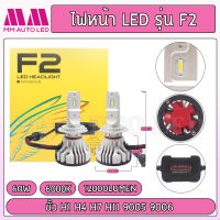 ไฟหน้าLED F2 (รับประกัน 1 ปี 60W 6000K 12000LM)