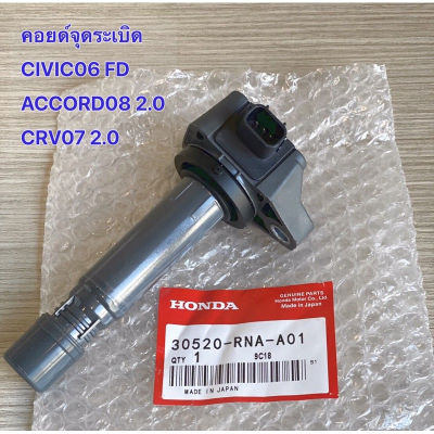 คอยล์จุดระเบิด คอยล์หัวเทียน แท้ Honda civic 2006-2011 1.8L 099700-101 099700-102 30520-RNA-A01