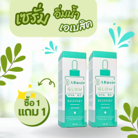 [1แถม1 ส่งฟรี] เซรั่มอิ่มน้ำ เอเบสิค โกลว์ ไฮยา บี3 รีคัฟเวอรี่ เซรั่ม​ / ช่วยผิวกระจ่างใส, ลดการเกิดฝ้า​ กระ​ จุดด่างดำ, ผิวชุ่มชื้น​แข็งแรง, ซึมไว​ แต่งหน้าติดทน​ (ใช้ได้ทุกสภาพผิว​ ไม่ใส่่น้ำหอม, สี​ และสารก่อการแพ้)​