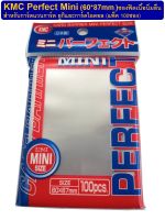 KMC Perfect Mini (60*87mm.) ซองฟิตพอดีการ์ด ซองชั้นแรกแบบใส นิ่ม ลื่นมือจากญี่ปุ่น (KMC Perfect Mini)