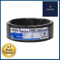 สายไฟ NNN รุ่น IEC 01 THW ขนาด 1 x 2.5 ตร.มม. ยาว 50 เมตร สีดำ **สินค้าแนะนำ**